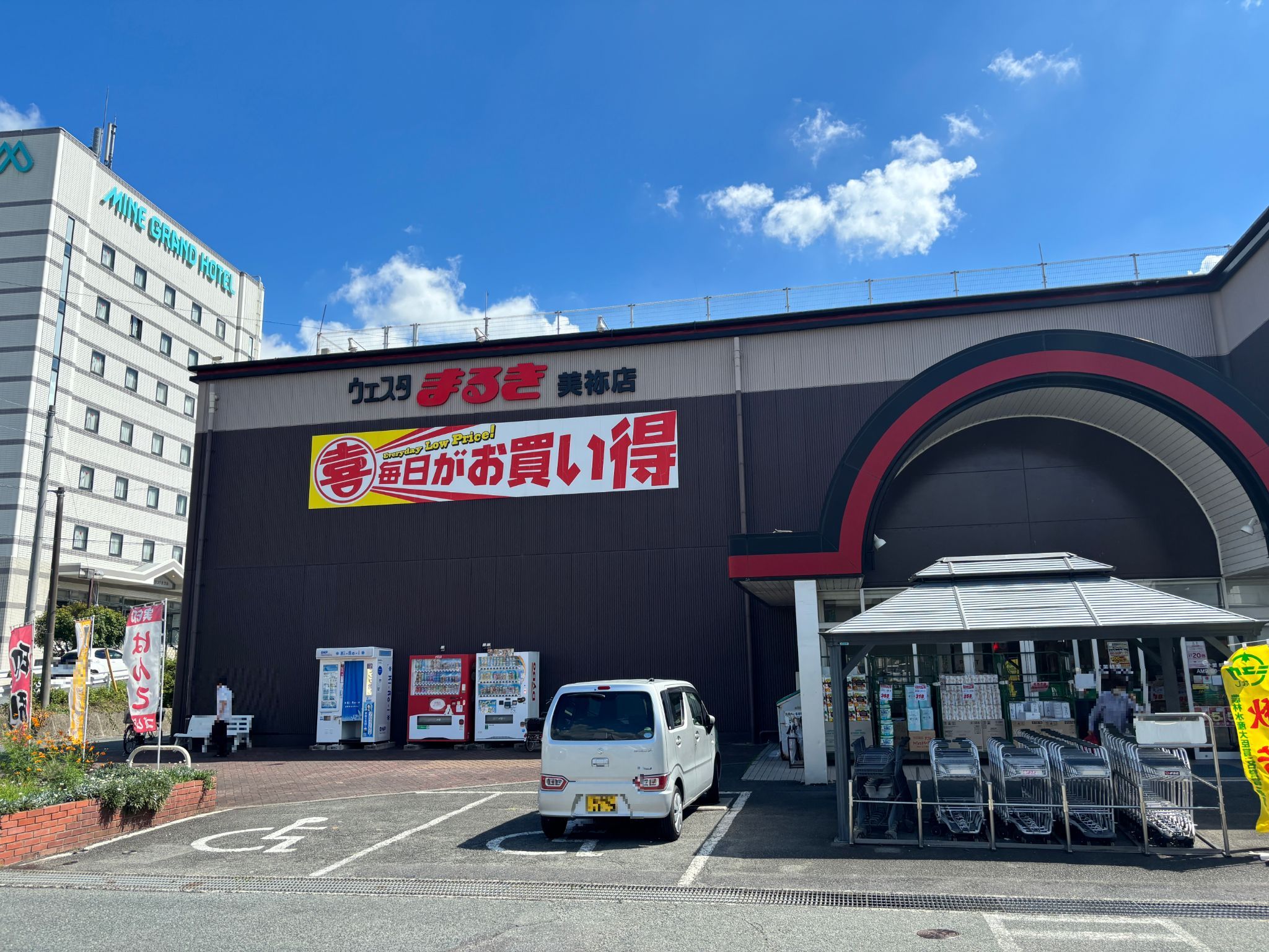 ウェスタまるき美祢店